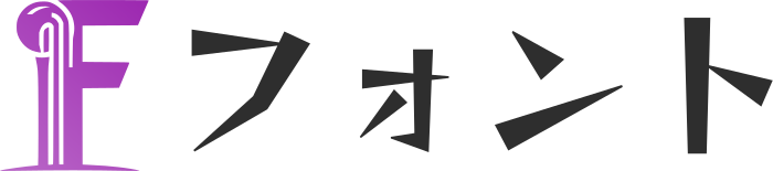 フォント ロゴデザイン