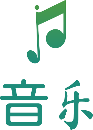 音乐 标志设计