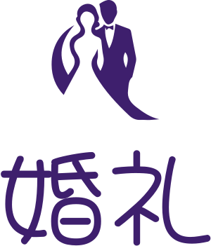 婚礼 标志设计