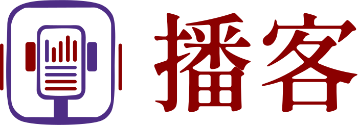 播客 标志设计
