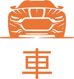 車 ロゴデザイン