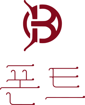 폰트 로고 디자인