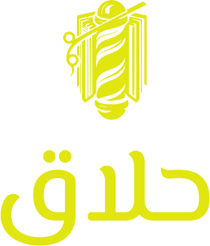 حلاق logo design
