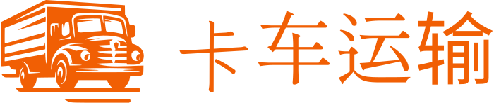 卡车运输 logo design
