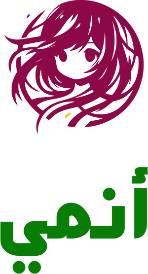 أنمي logo design