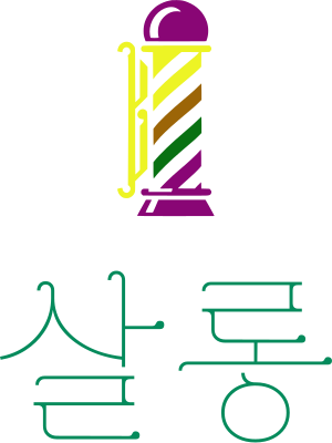 살롱 logo design