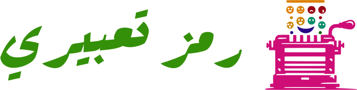 رمز تعبيري logo design
