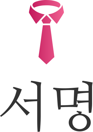 서명 logo design