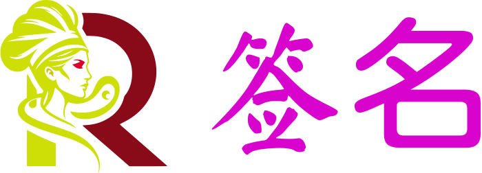 签名 logo design