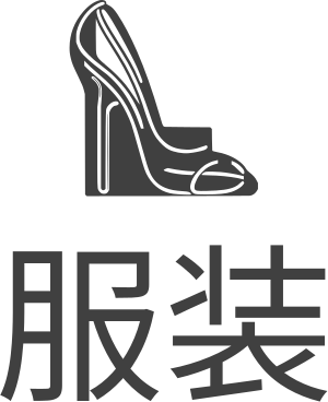 服装 logo design