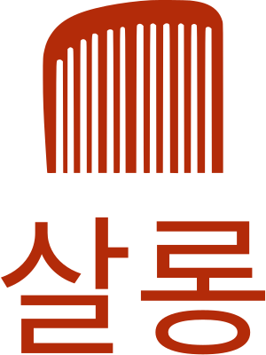 살롱 logo design