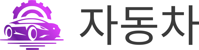 자동차 logo design