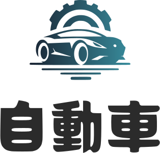自動車 ロゴデザイン