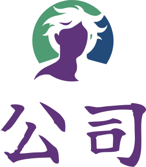 公司 标志设计