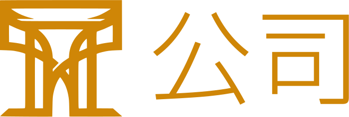 公司 标志设计