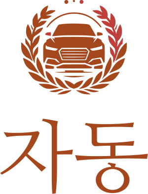 자동 로고 디자인