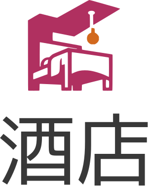 酒店 标志设计