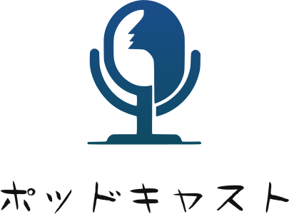 ポッドキャスト ロゴデザイン