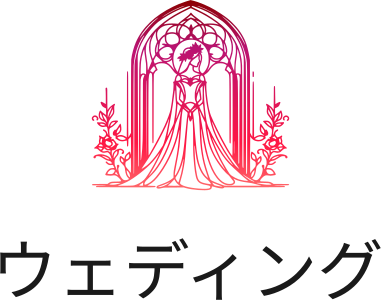 ウェディング ロゴデザイン