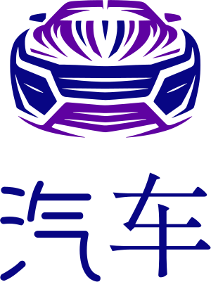 汽车 标志设计