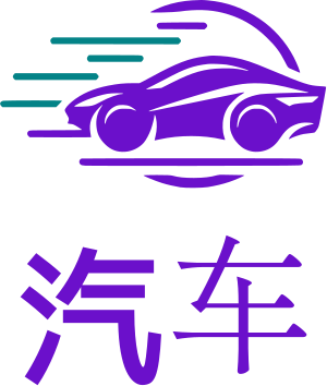 汽车 标志设计
