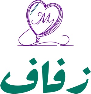 زفاف logo design