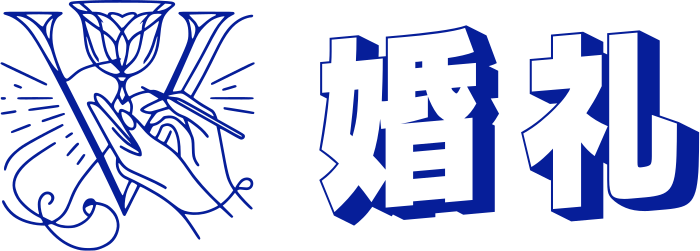 婚礼 logo design