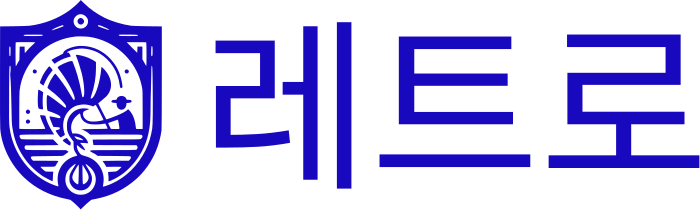레트로 logo design