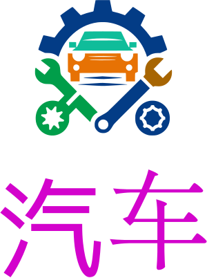 汽车 logo design