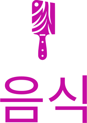 음식 logo design