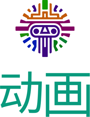 动画 logo design