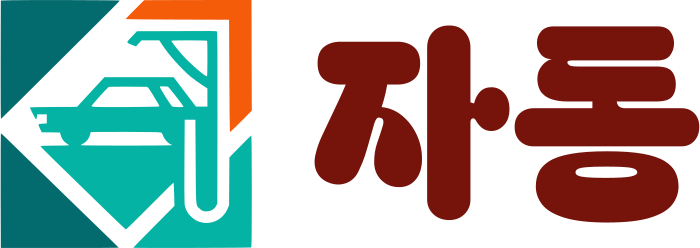 자동 logo design