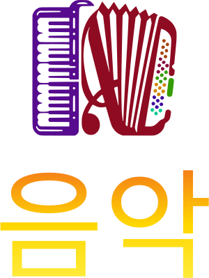 음악 logo design