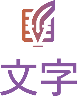 文字 ロゴデザイン