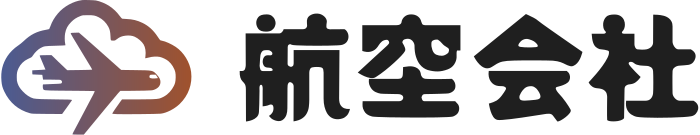 航空会社 ロゴデザイン