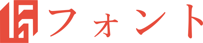 フォント ロゴデザイン