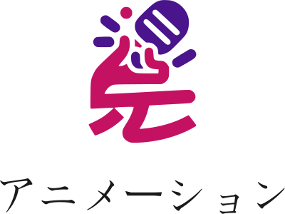 アニメーション ロゴデザイン