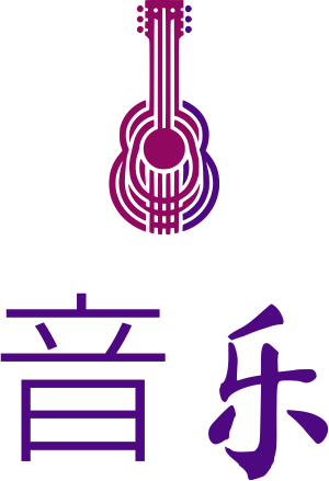音乐 标志设计