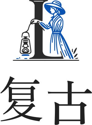 复古 标志设计