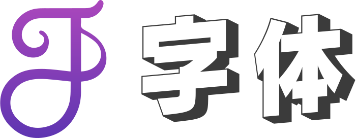 字体 标志设计