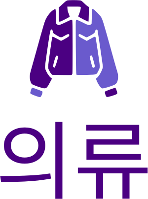의류 로고 디자인