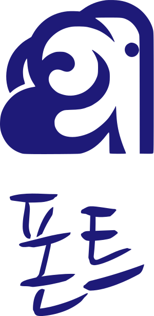 폰트 로고 디자인
