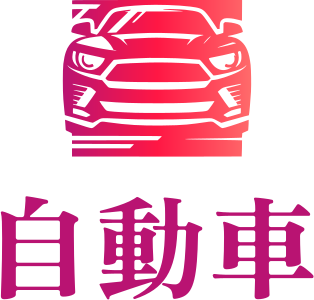 自動車 ロゴデザイン