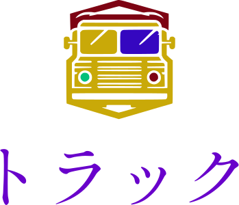 トラック logo design