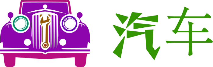 汽车 logo design