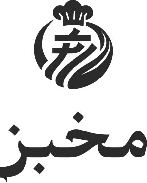 مخبز logo design