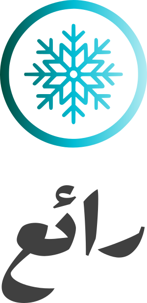 رائع logo design