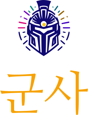 군사 logo design