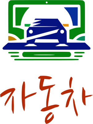 자동차 logo design