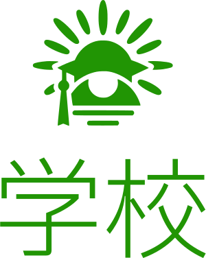 学校 logo design